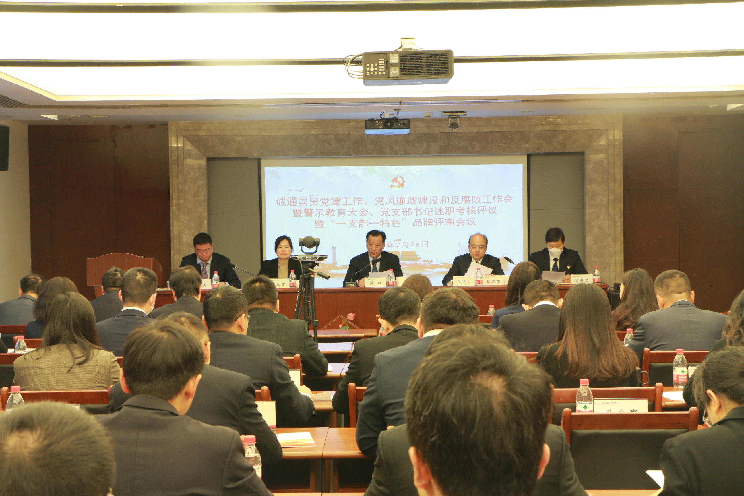誠通國貿(mào)黨委召開黨建工作會、黨風(fēng)廉政建設(shè)和反腐敗工作會議暨警示教育大會
