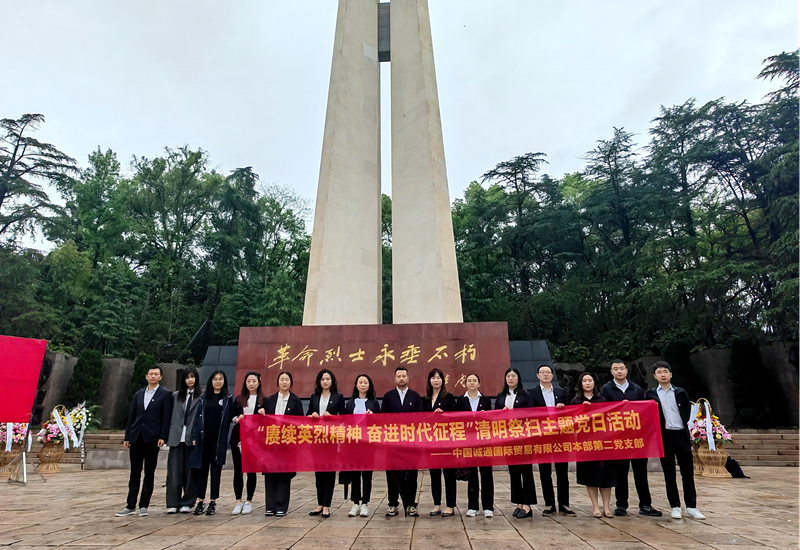 “賡續(xù)英烈精神 奮進(jìn)時代征程”——本部第二黨支部參觀浙江革命烈士紀(jì)念館
